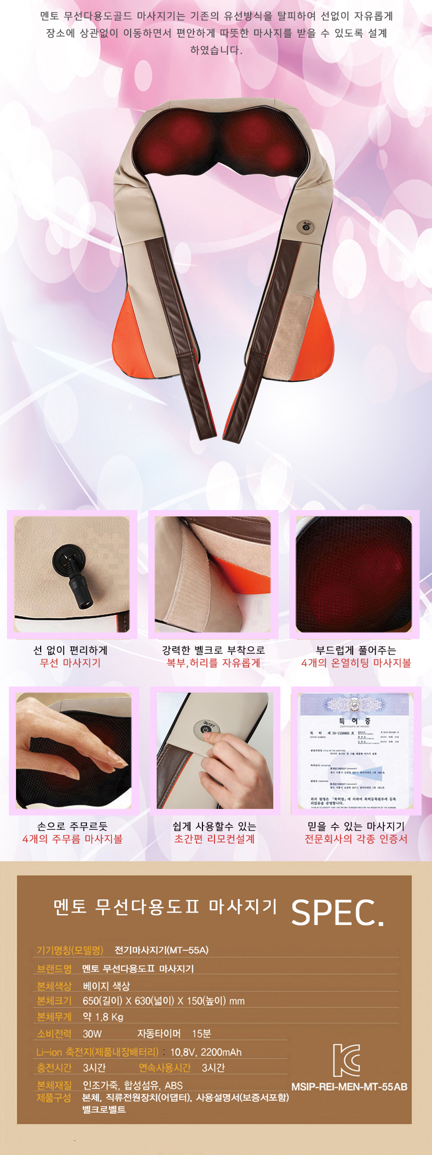 멘터 무선다용도Ⅱ 어깨마사지기 MT-55A